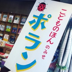 ポランの看板 (1).jpg