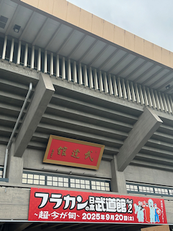 IMG_8499.武道館jpeg.jpeg